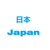 日本基本港偏港国际海运整柜海运拼箱物流